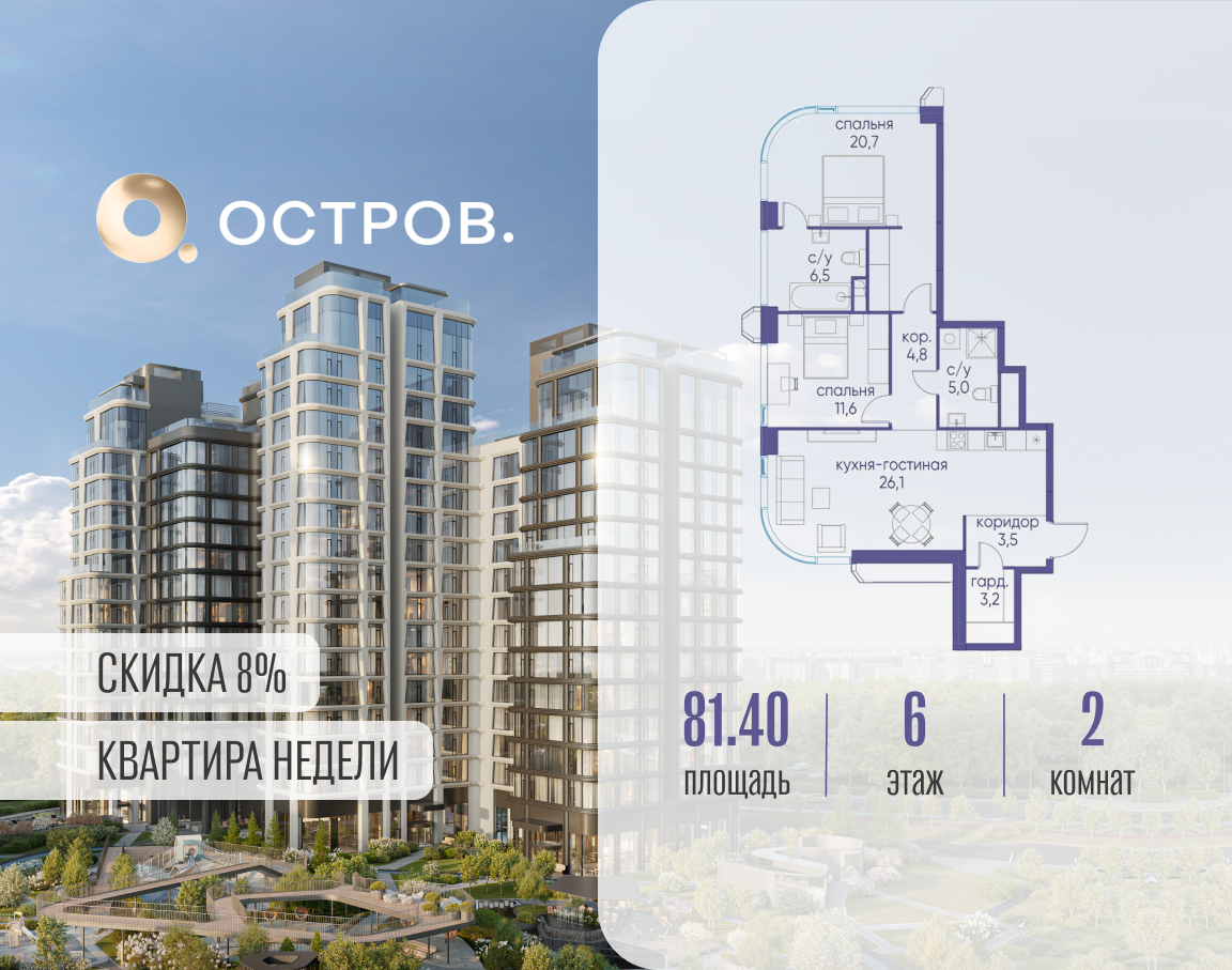 Планировка 2-комнатная квартира в ЖК "Остров"