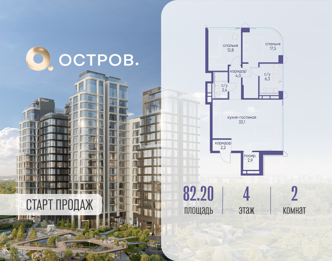 Планировка 2-комнатная квартира в ЖК "Остров"