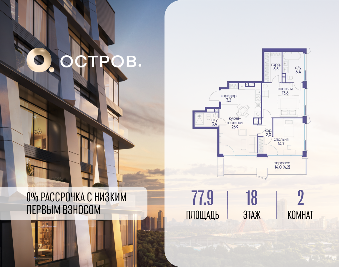 Планировка 2-комнатная квартира в ЖК "Остров"