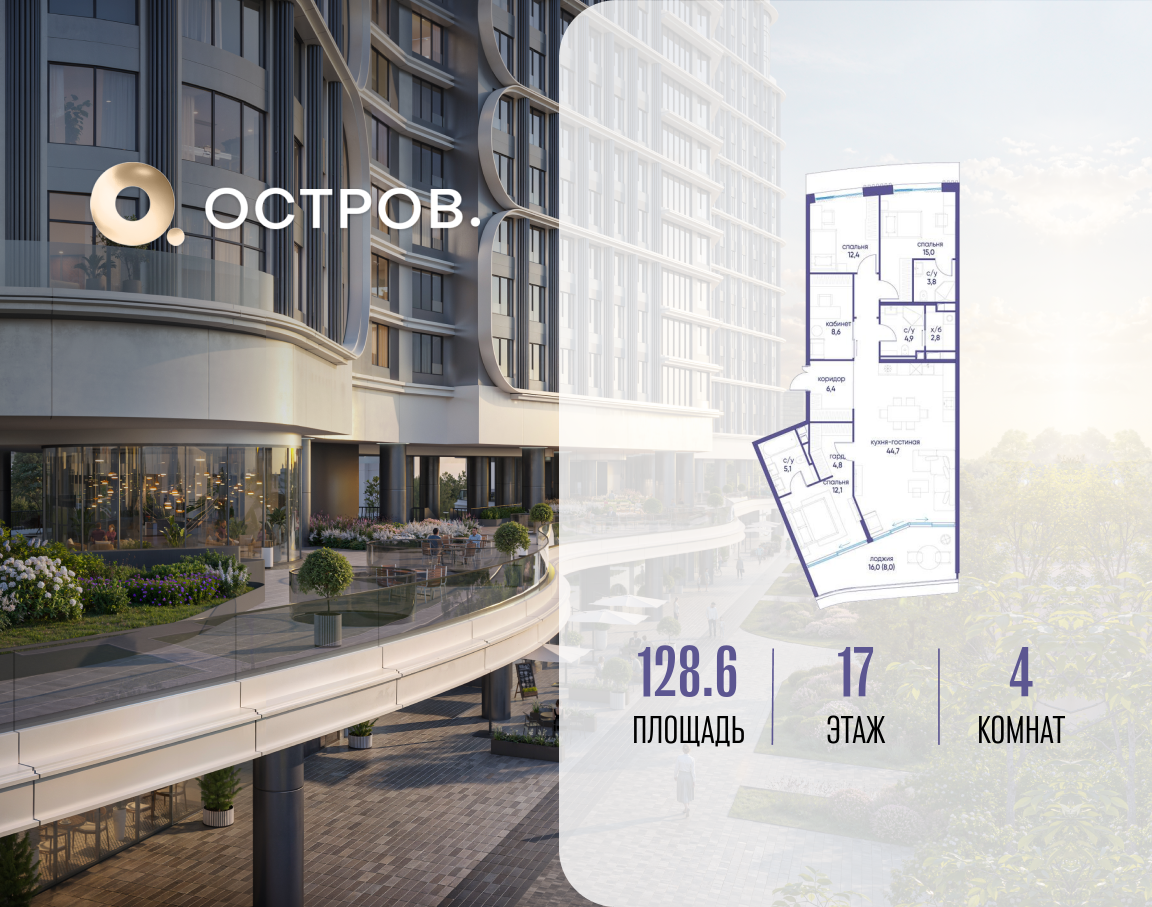 Планировка 4-комнатная квартира в ЖК "Остров"