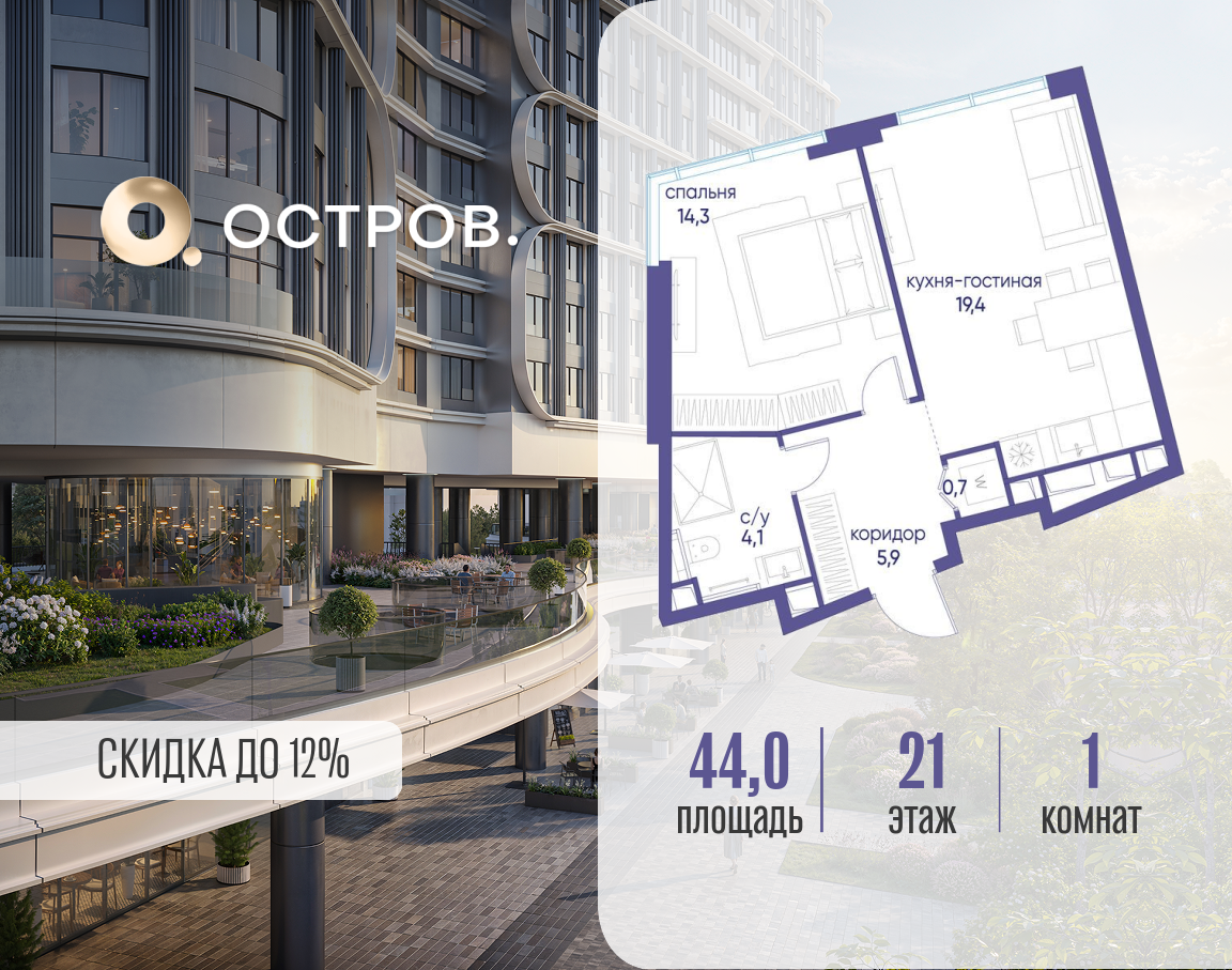 Планировка 1-комнатная квартира в ЖК "Остров"