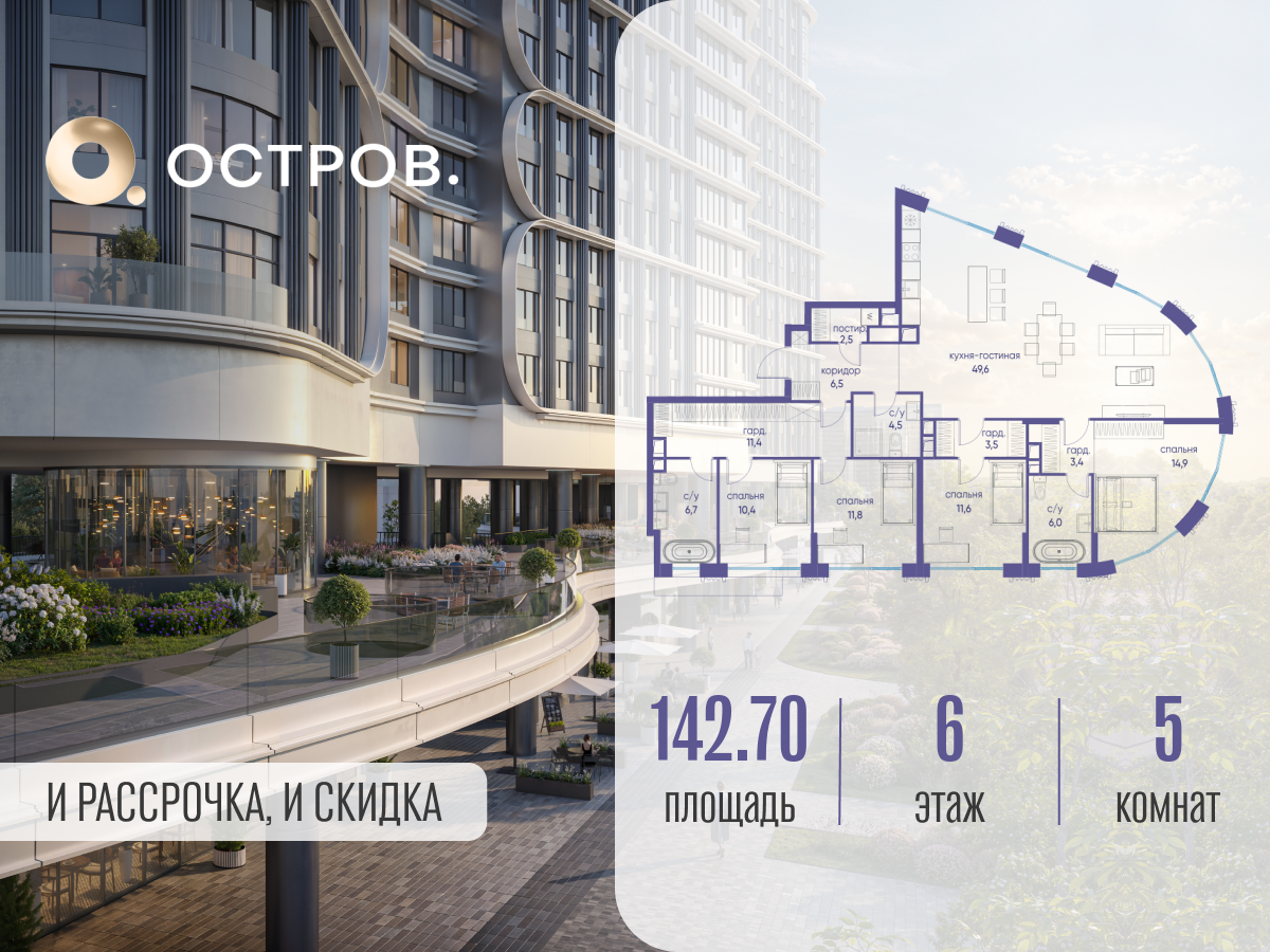 Планировка 5-комнатная квартира в ЖК "Остров"