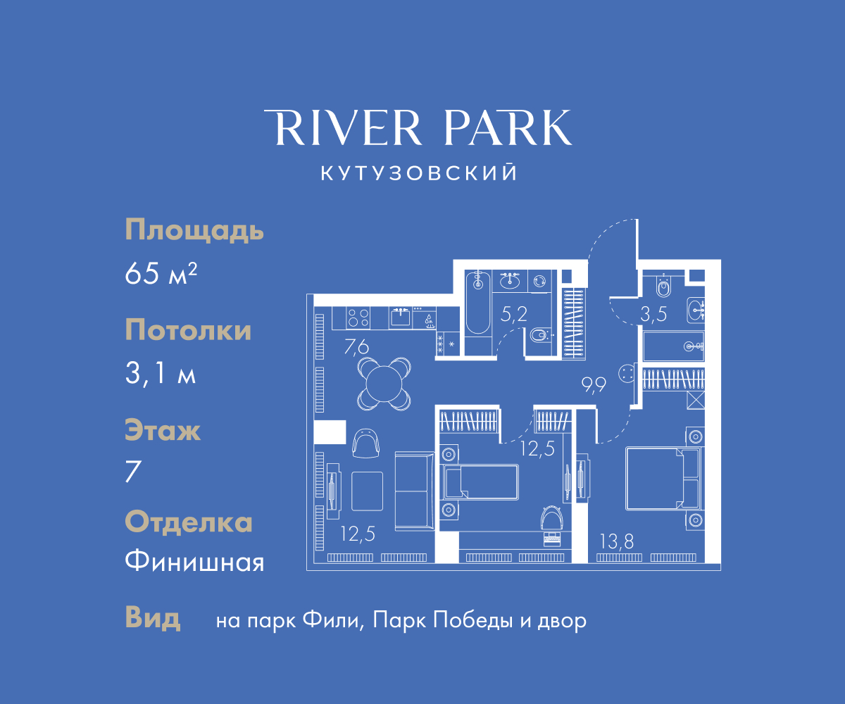 Планировка 2-комнатная квартира в ЖК "River Park Кутузовский" (Ривер парк Кутузовский)