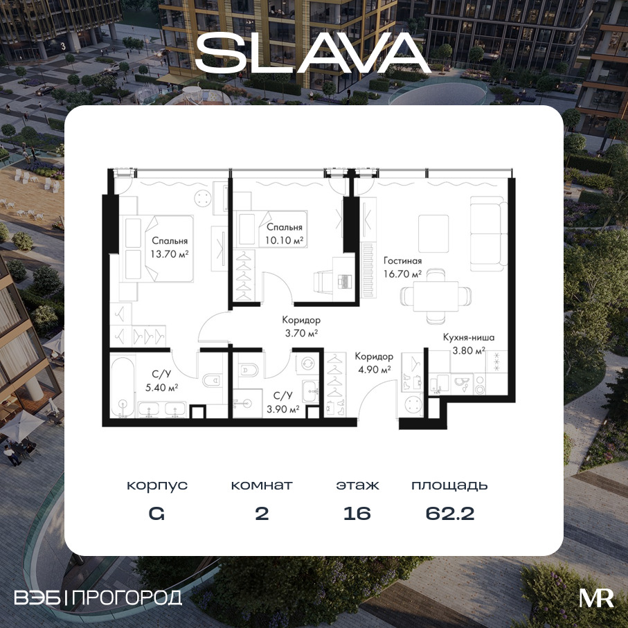 Планировка 2-комнатная квартира в ЖК Slava (Слава)