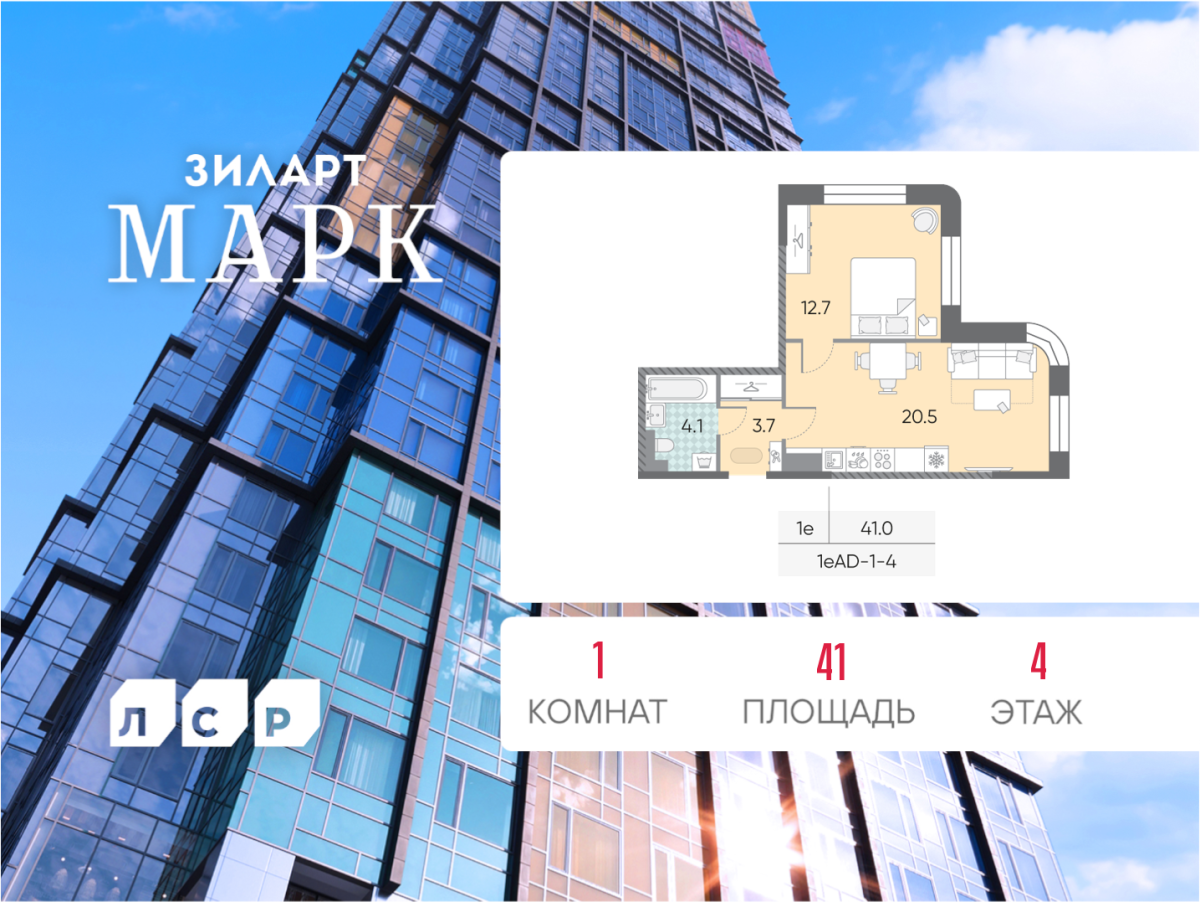 Планировка 1-комнатная квартира в ЖК "ЗИЛАРТ"