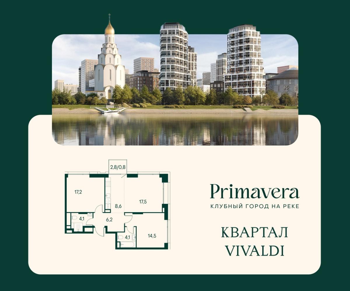Планировка 2-комнатная квартира в Клубный город на реке Primavera (Примавера)