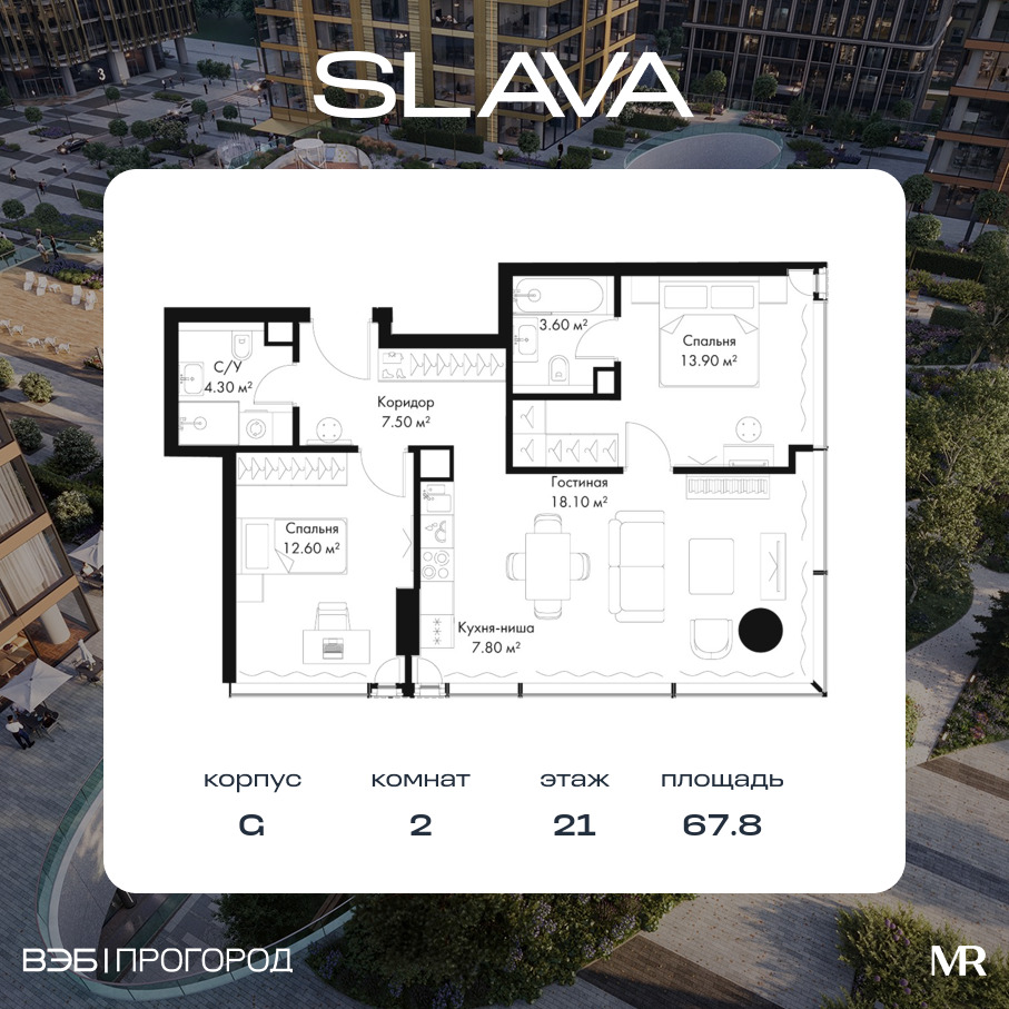 Планировка 2-комнатная квартира в ЖК Slava (Слава)