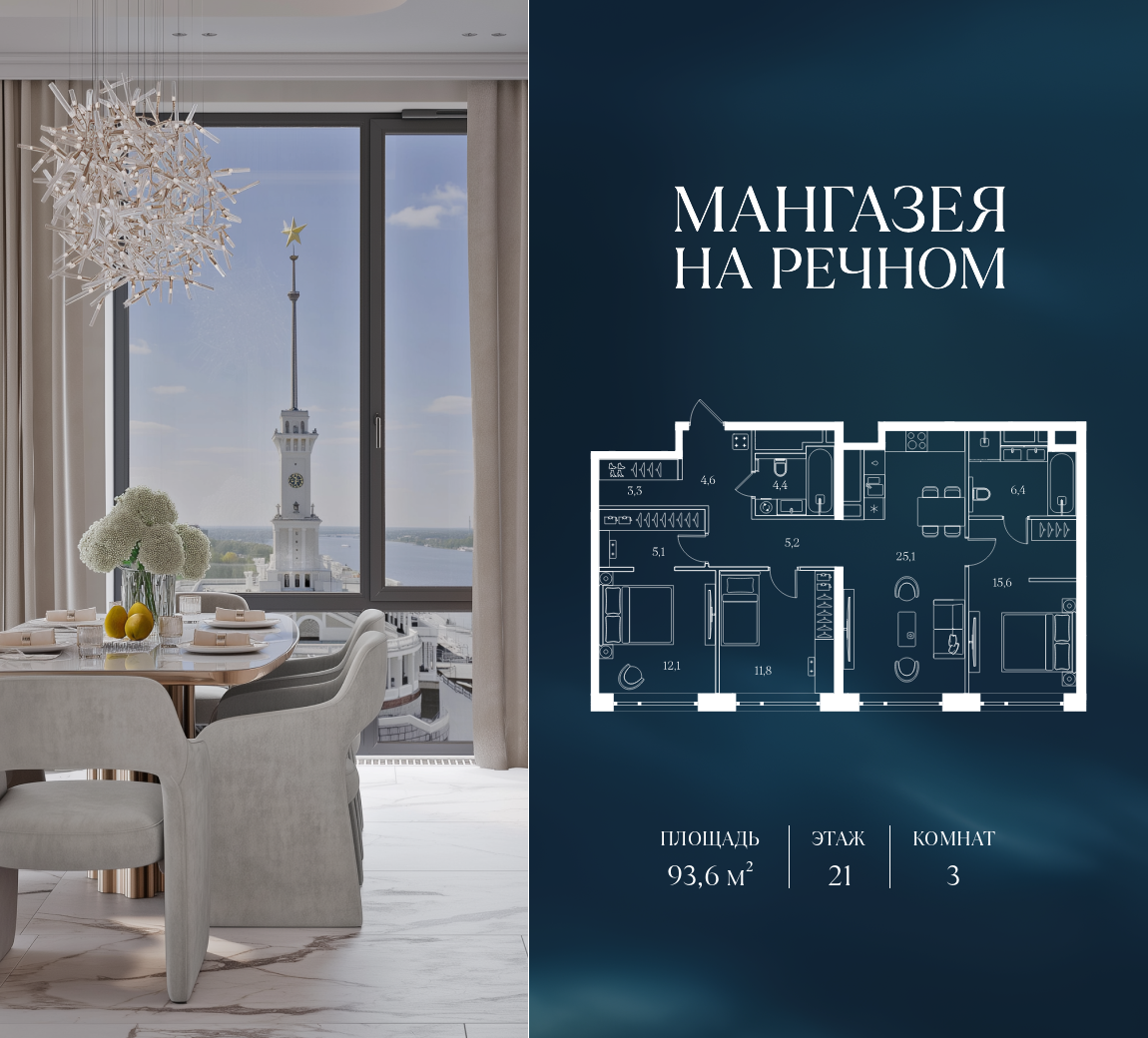 Планировка 3-комнатная квартира в ЖК "Мангазея на Речном"