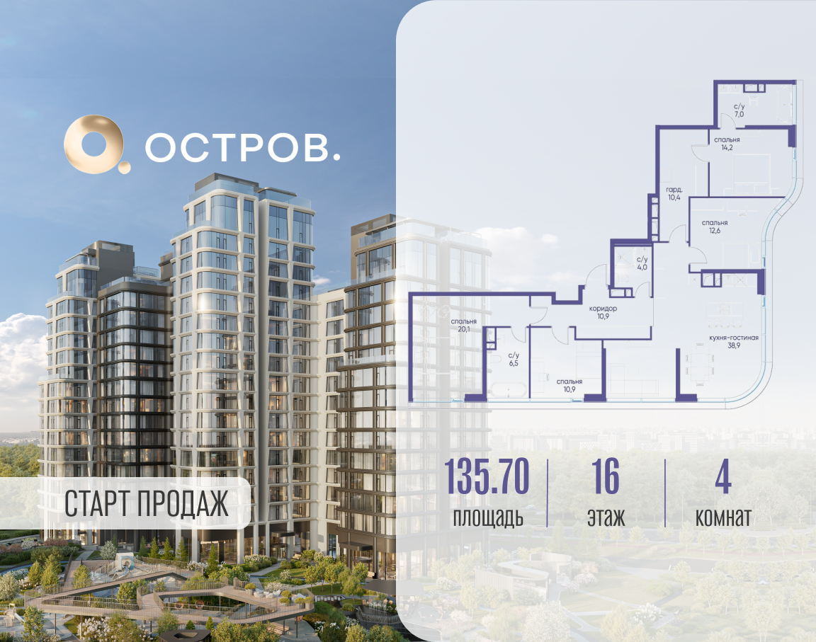Планировка 4-комнатная квартира в ЖК "Остров"