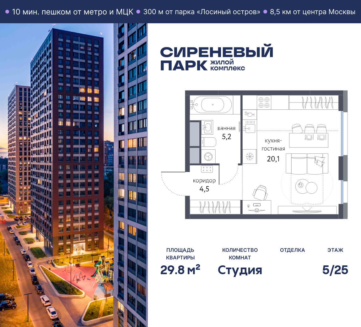 Планировка Студийная планировка в ЖК "Сиреневый парк"