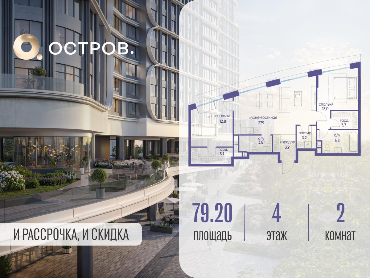 Планировка 2-комнатная квартира в ЖК "Остров"