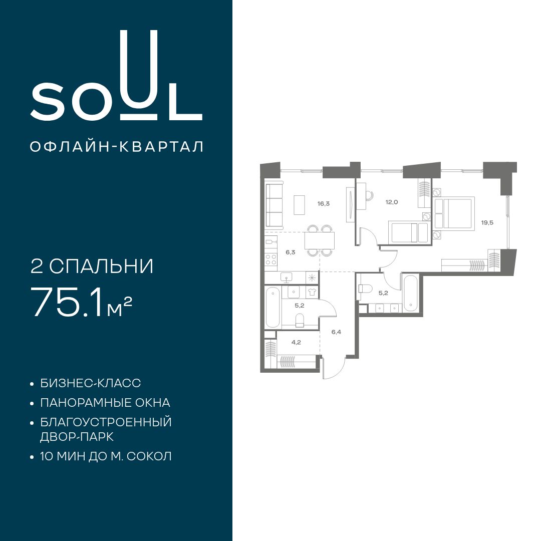 Планировка 2-комнатная квартира в ЖК Soul (Соул)