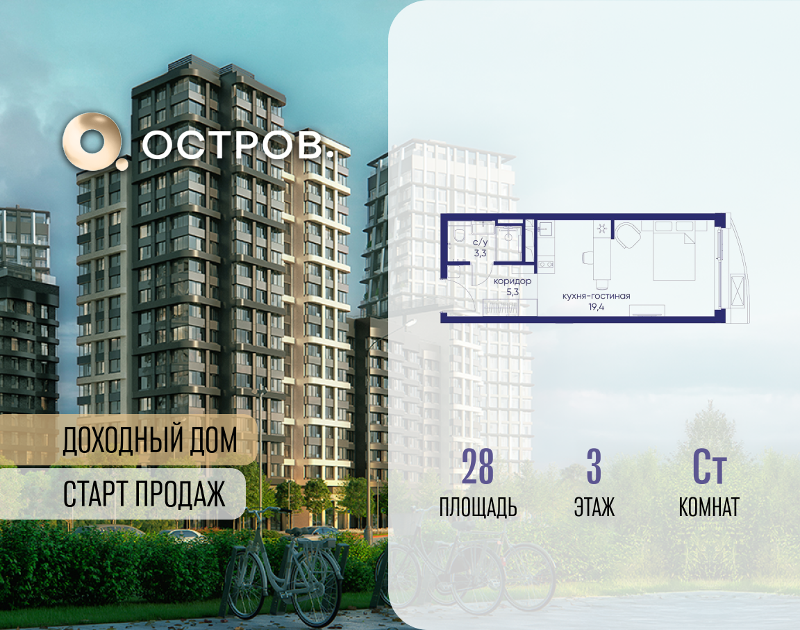Планировка Студийная планировка в ЖК "Остров"
