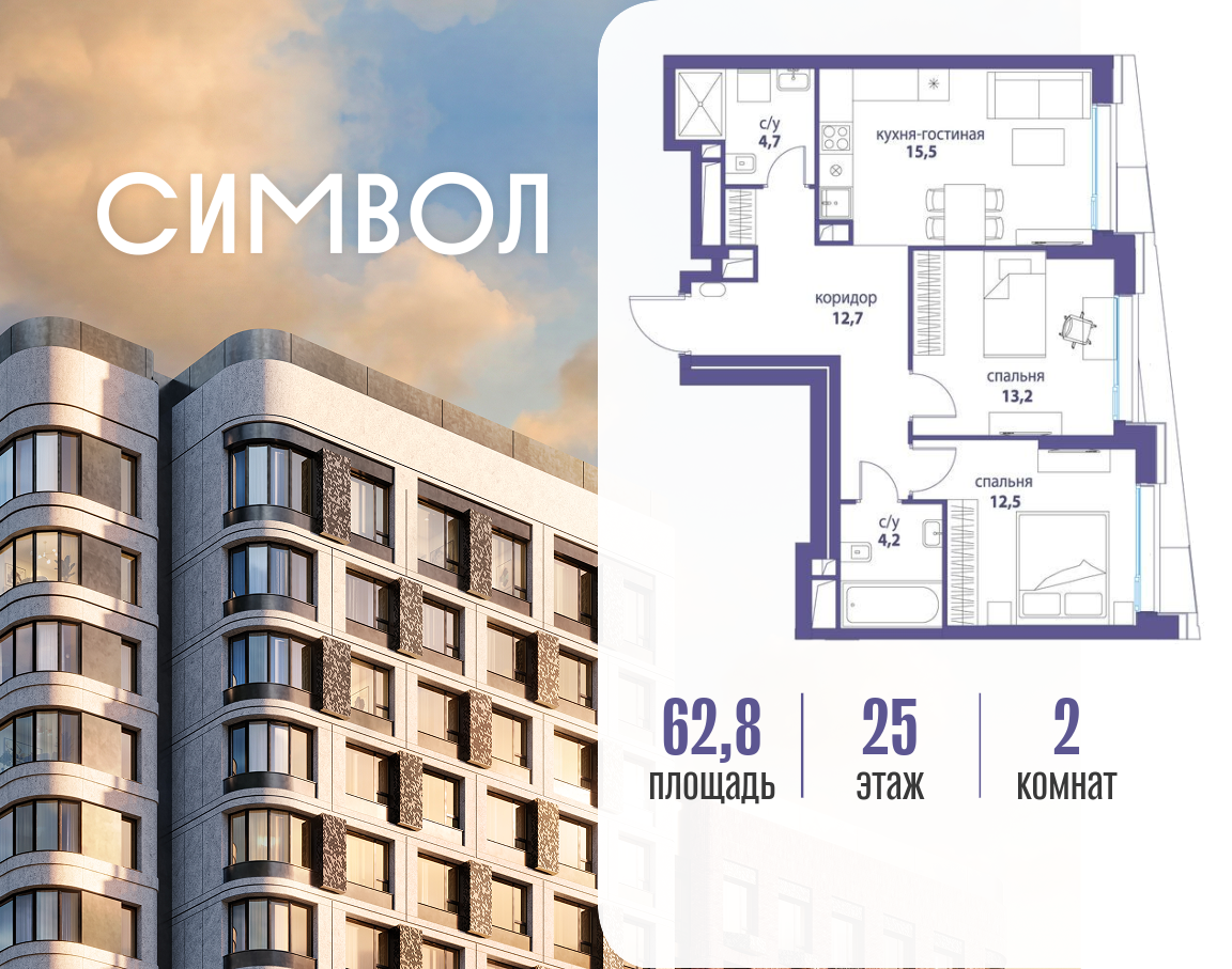 Планировка 2-комнатная квартира в ЖК "Символ"