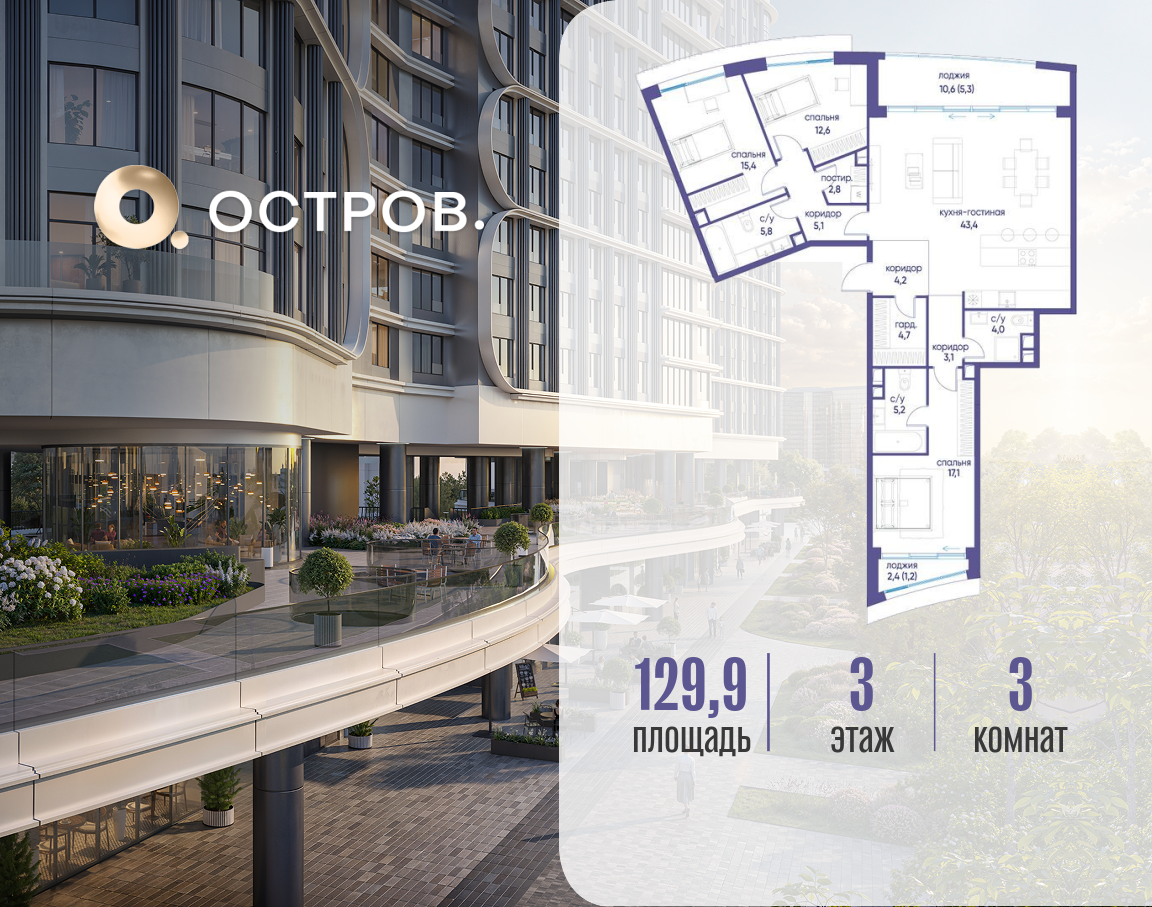 Планировка 3-комнатная квартира в ЖК "Остров"