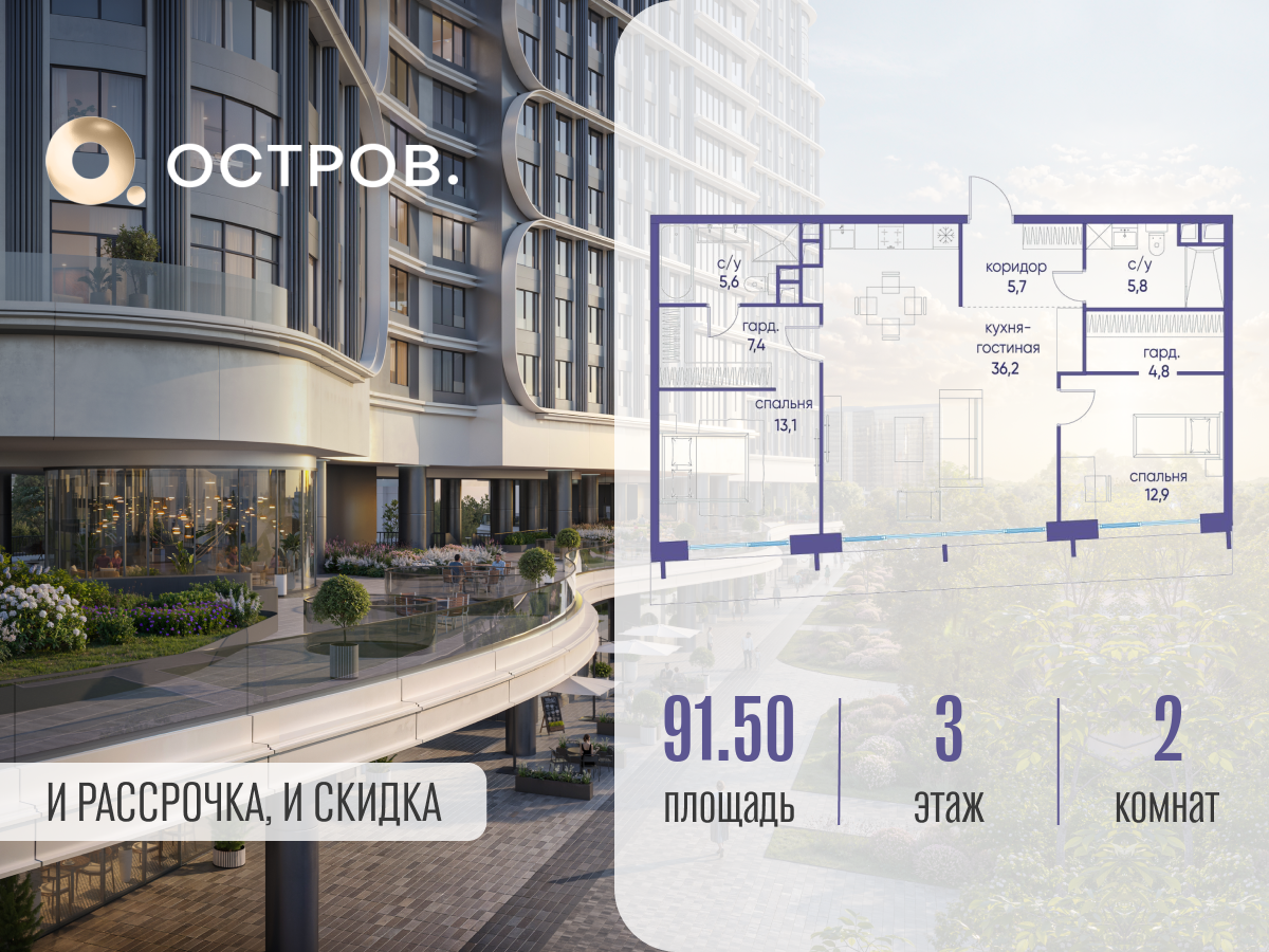 Планировка 2-комнатная квартира в ЖК "Остров"