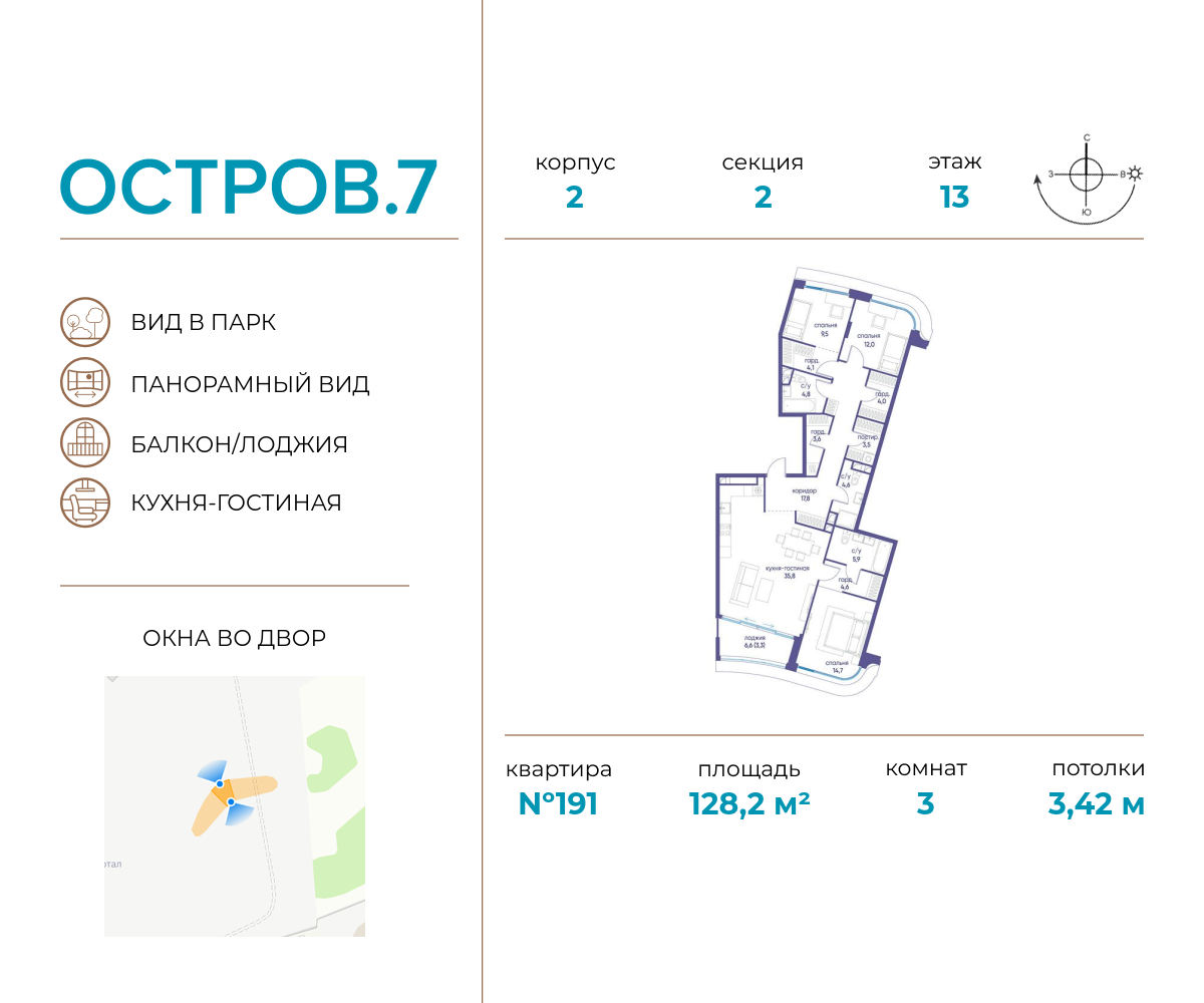 Планировка 3-комнатная квартира в ЖК "Остров"