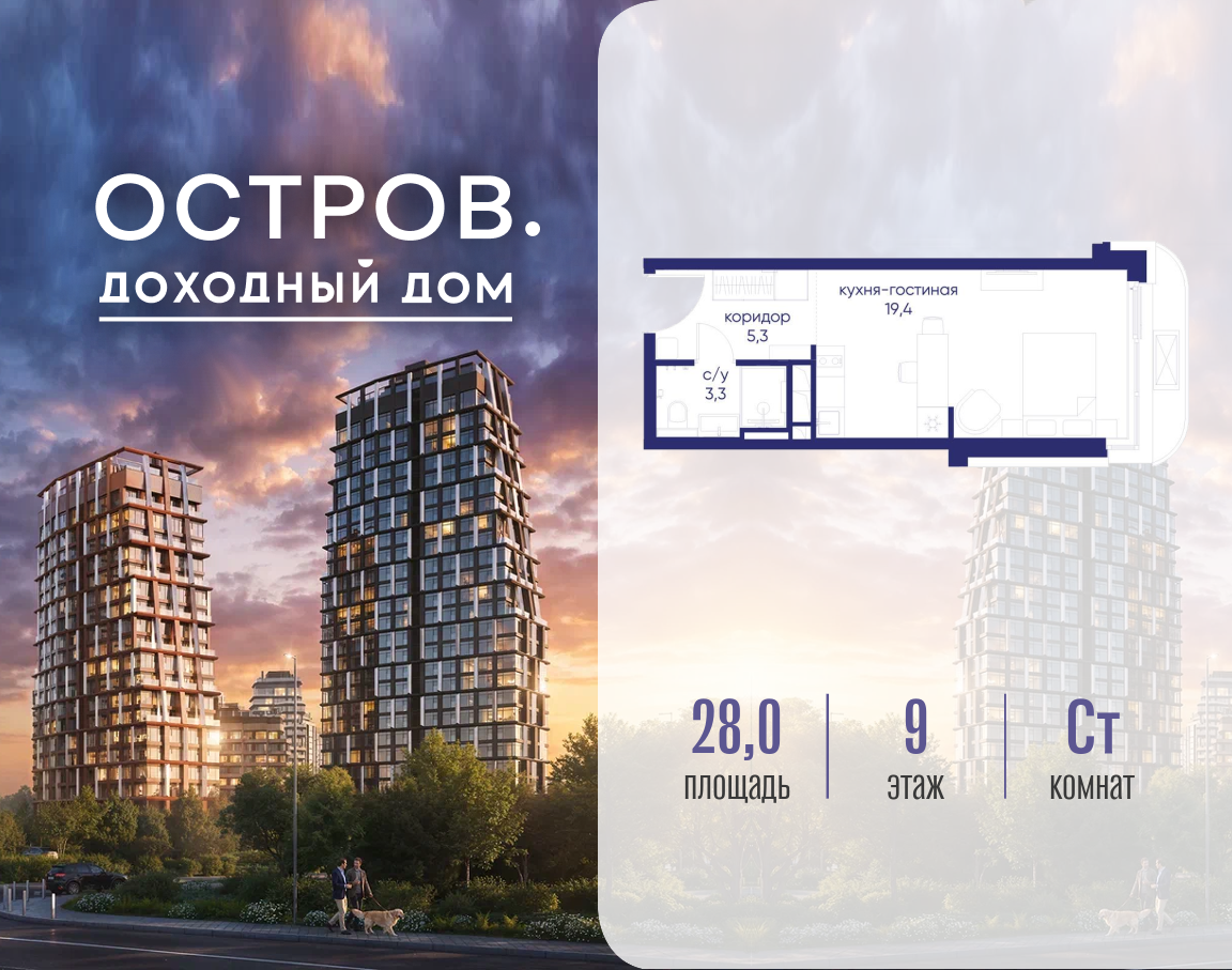 Планировка Студийная планировка в ЖК "Остров"
