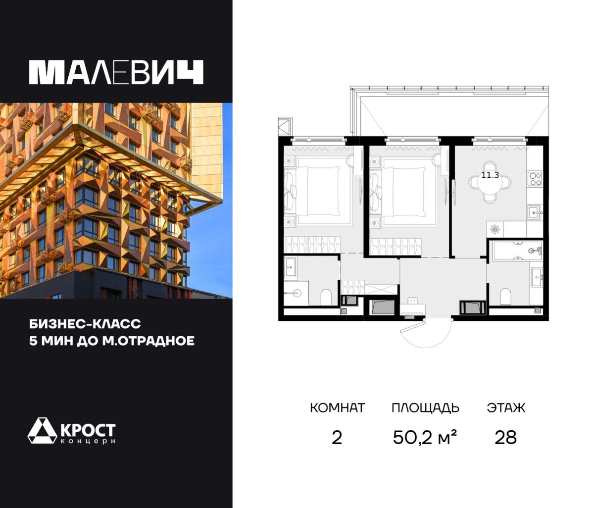 Планировка 2-комнатная квартира в ЖК "Малевич"