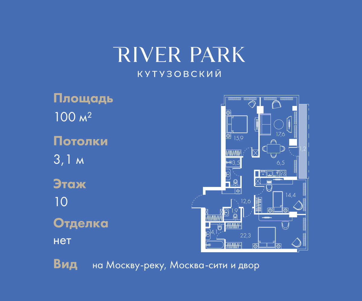 Планировка 3-комнатная квартира в ЖК "River Park Кутузовский" (Ривер парк Кутузовский)
