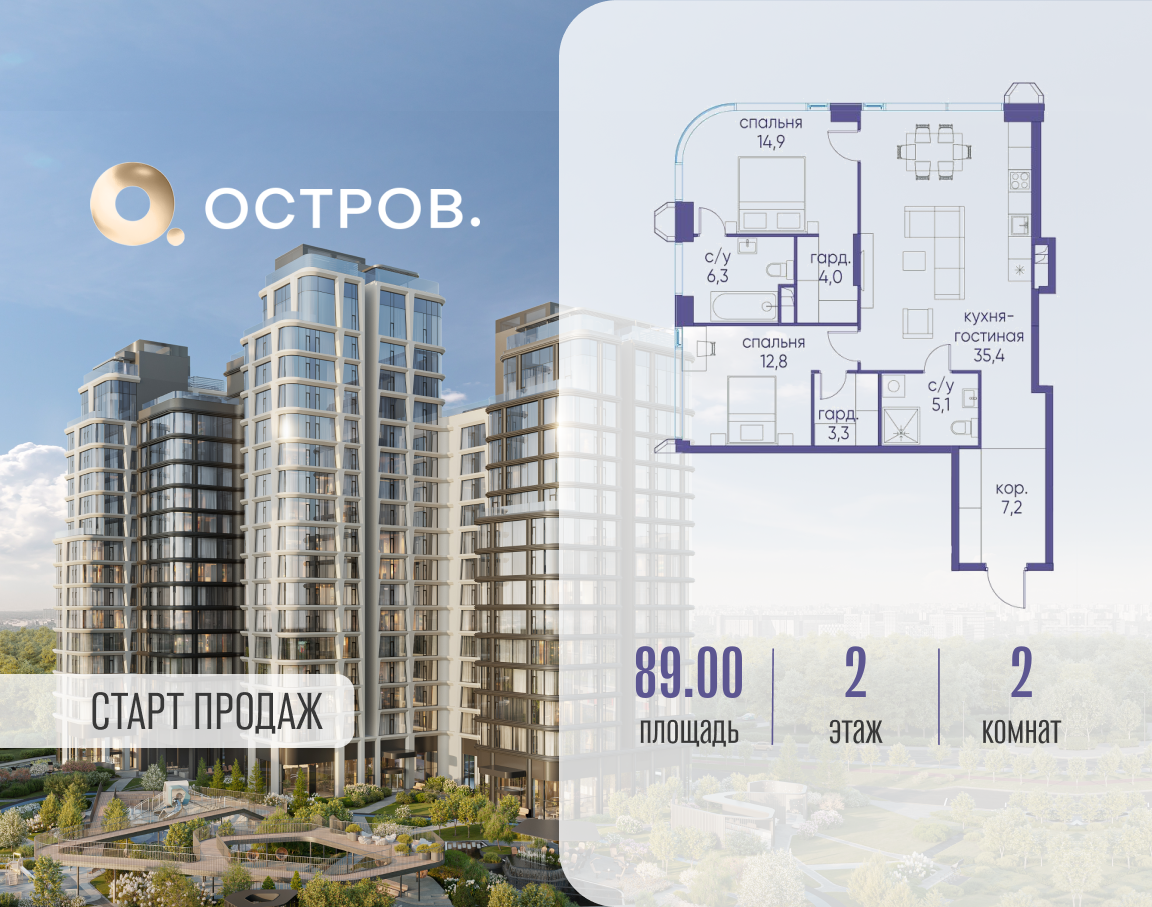 Планировка 2-комнатная квартира в ЖК "Остров"