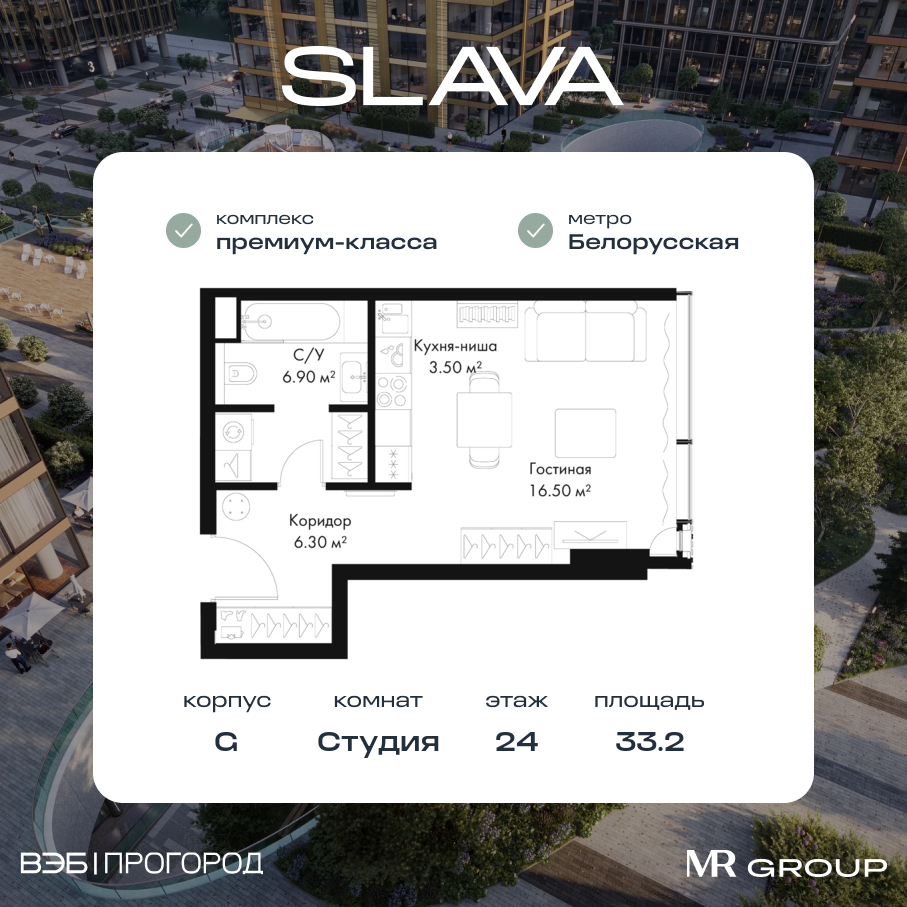 Планировка Студийная планировка в ЖК Slava (Слава)