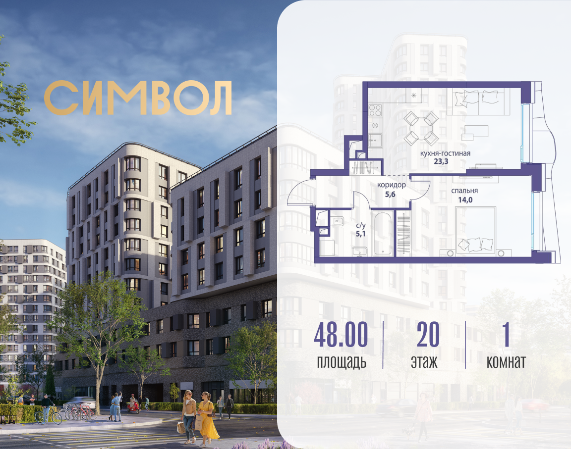 Планировка 1-комнатная квартира в ЖК "Символ"