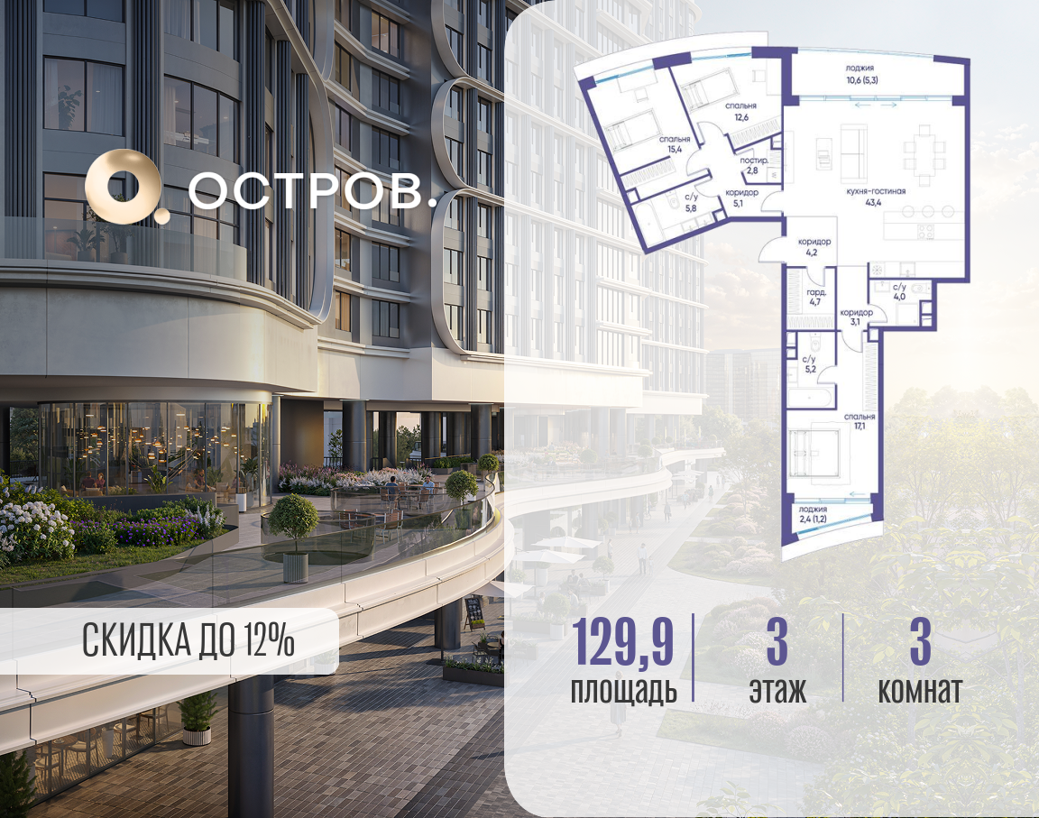 Планировка 3-комнатная квартира в ЖК "Остров"
