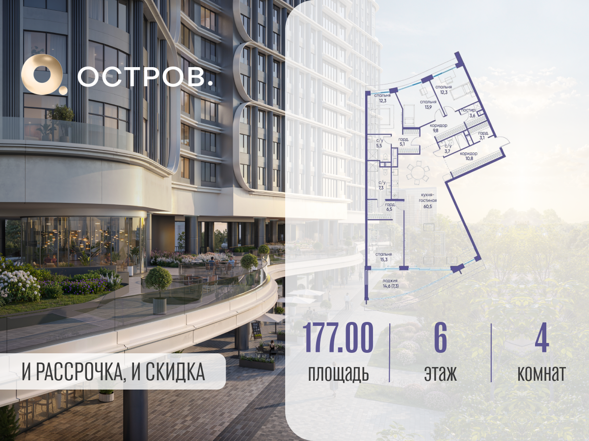 Планировка 4-комнатная квартира в ЖК "Остров"
