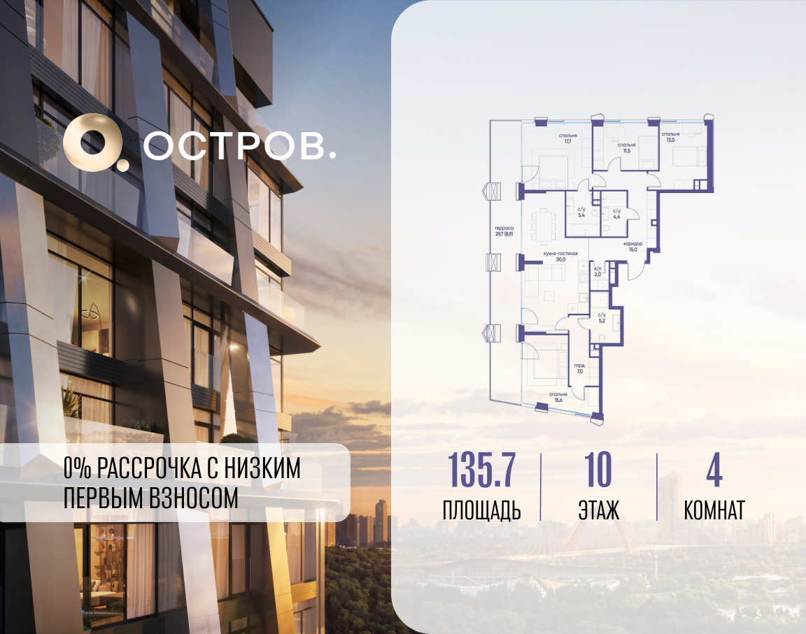 Планировка 4-комнатная квартира в ЖК "Остров"