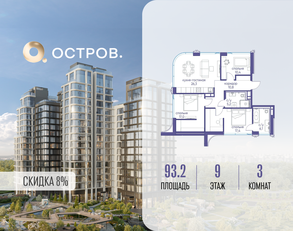 Планировка 3-комнатная квартира в ЖК "Остров"