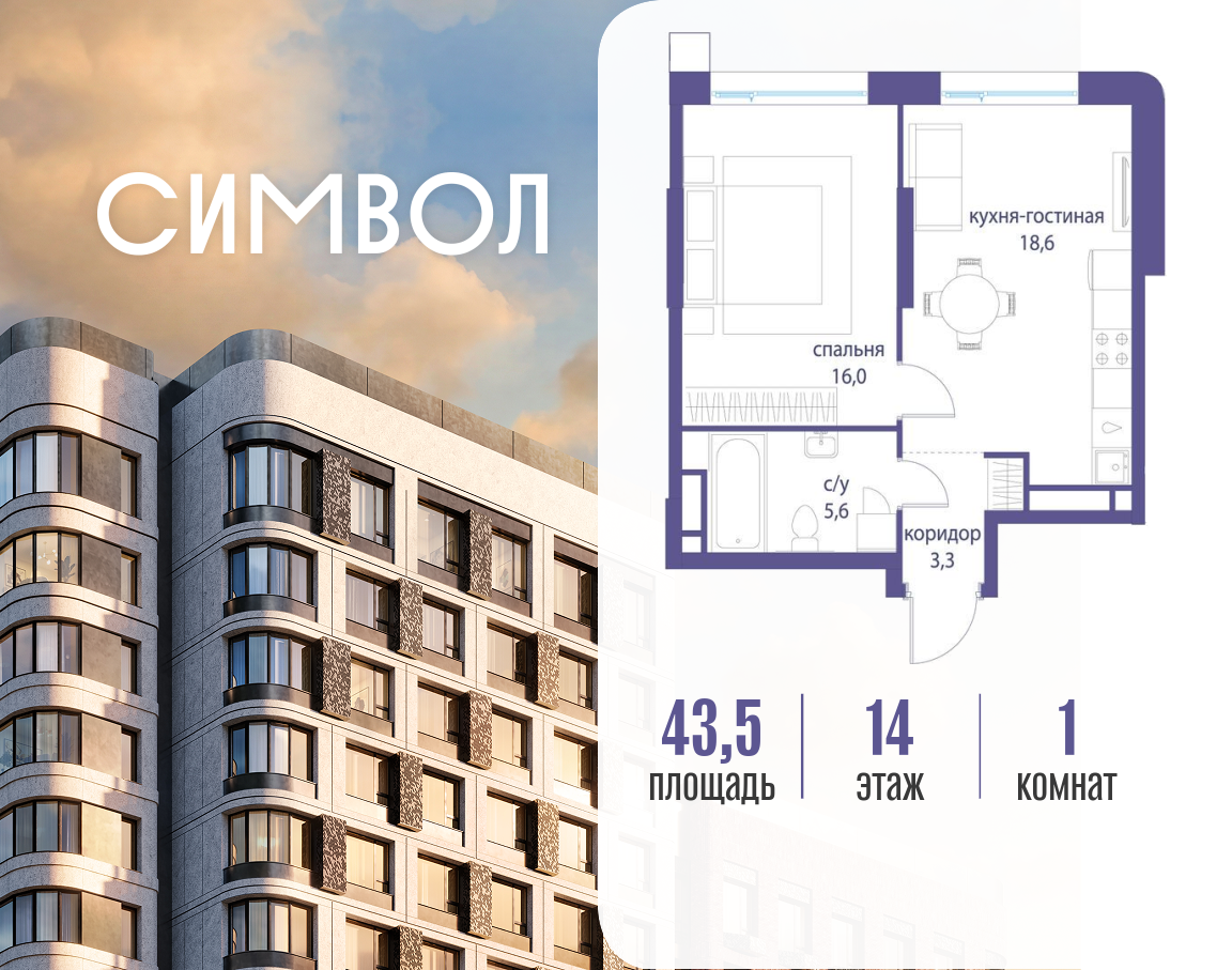 Планировка 1-комнатная квартира в ЖК "Символ"