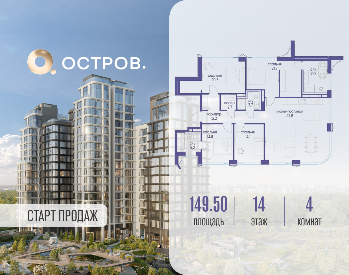 Планировка 4-комнатная квартира в ЖК "Остров"