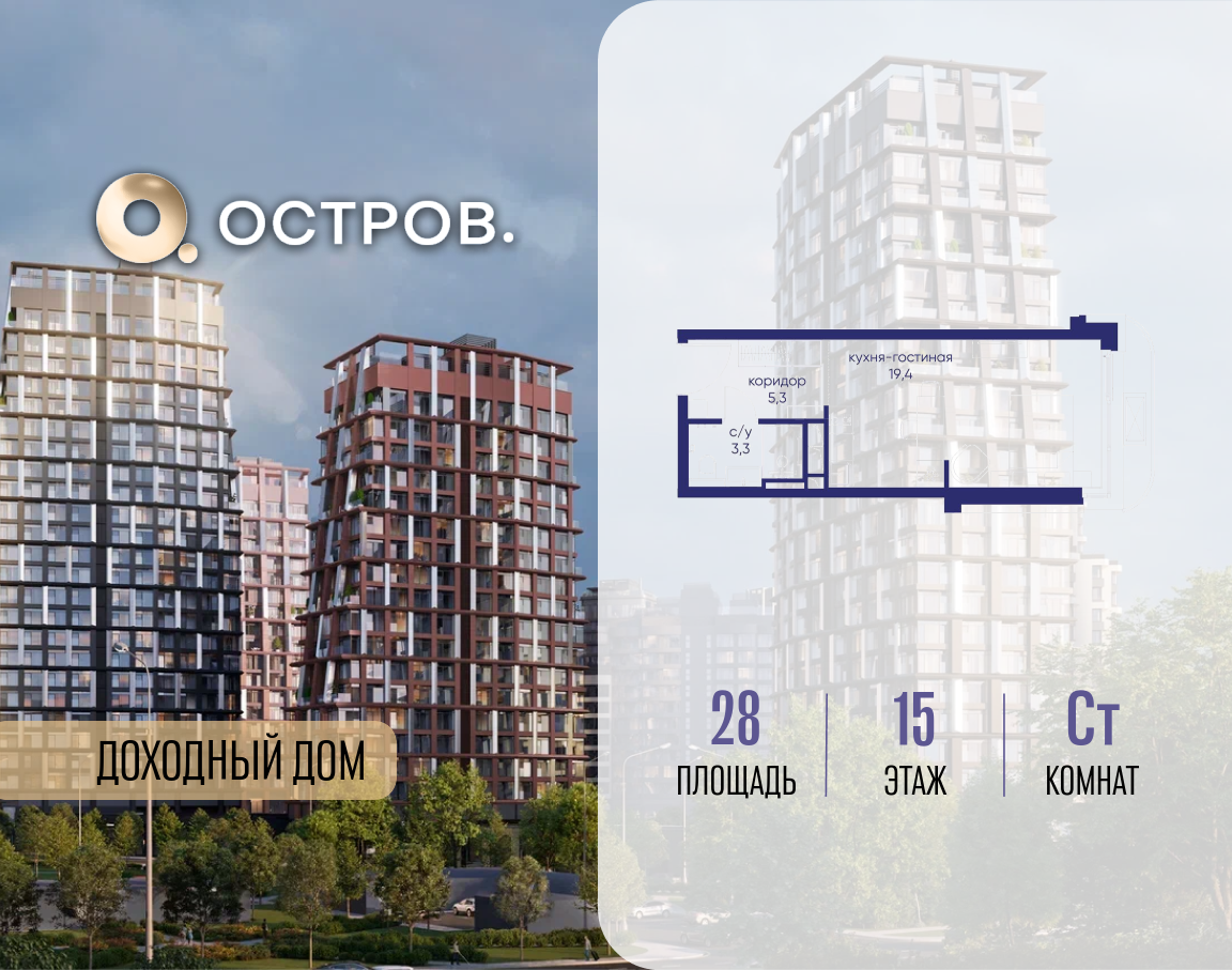 Планировка Студийная планировка в ЖК "Остров"