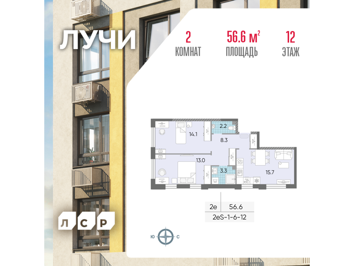 Планировка 2-комнатная квартира в ЖК "Лучи"
