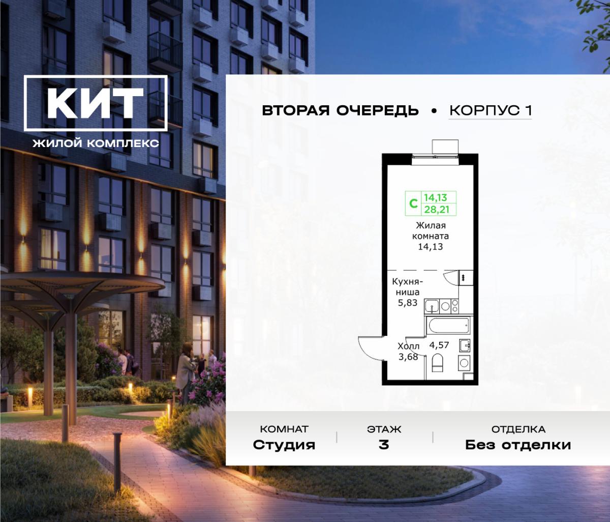 Планировка Студийная планировка в ЖК "КИТ 2"