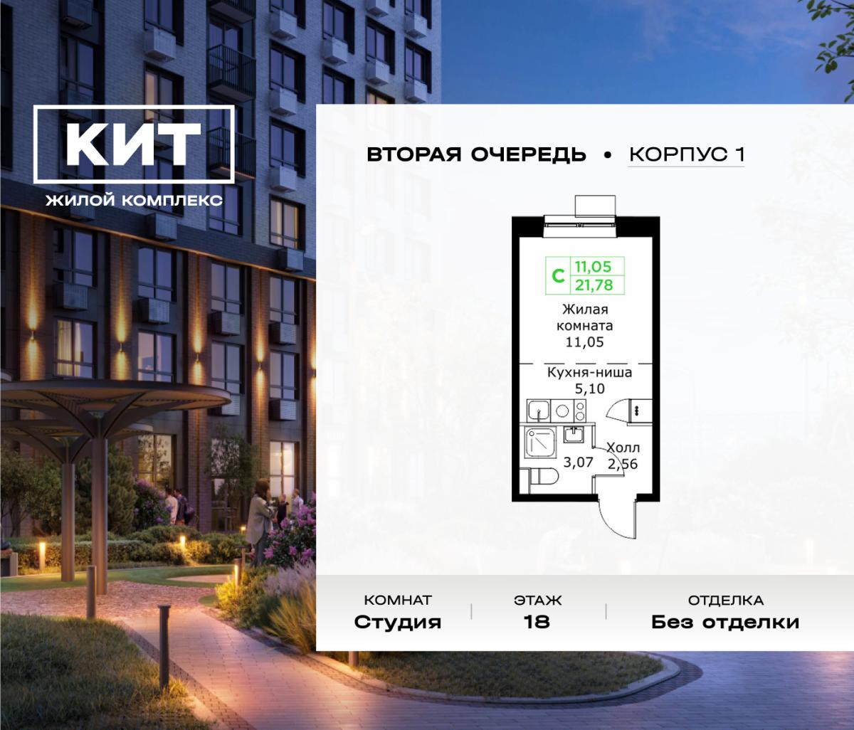 Планировка Студийная планировка в ЖК "КИТ 2"