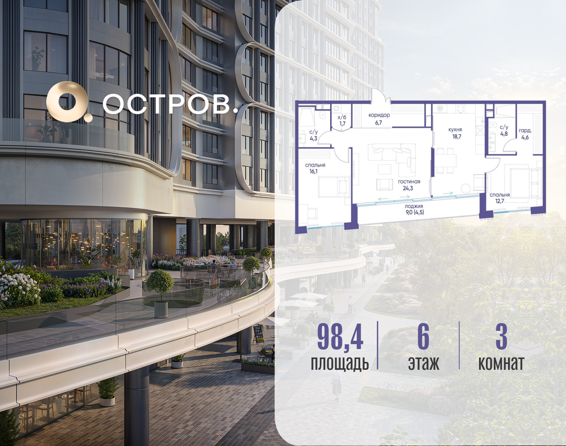 Планировка 3-комнатная квартира в ЖК "Остров"