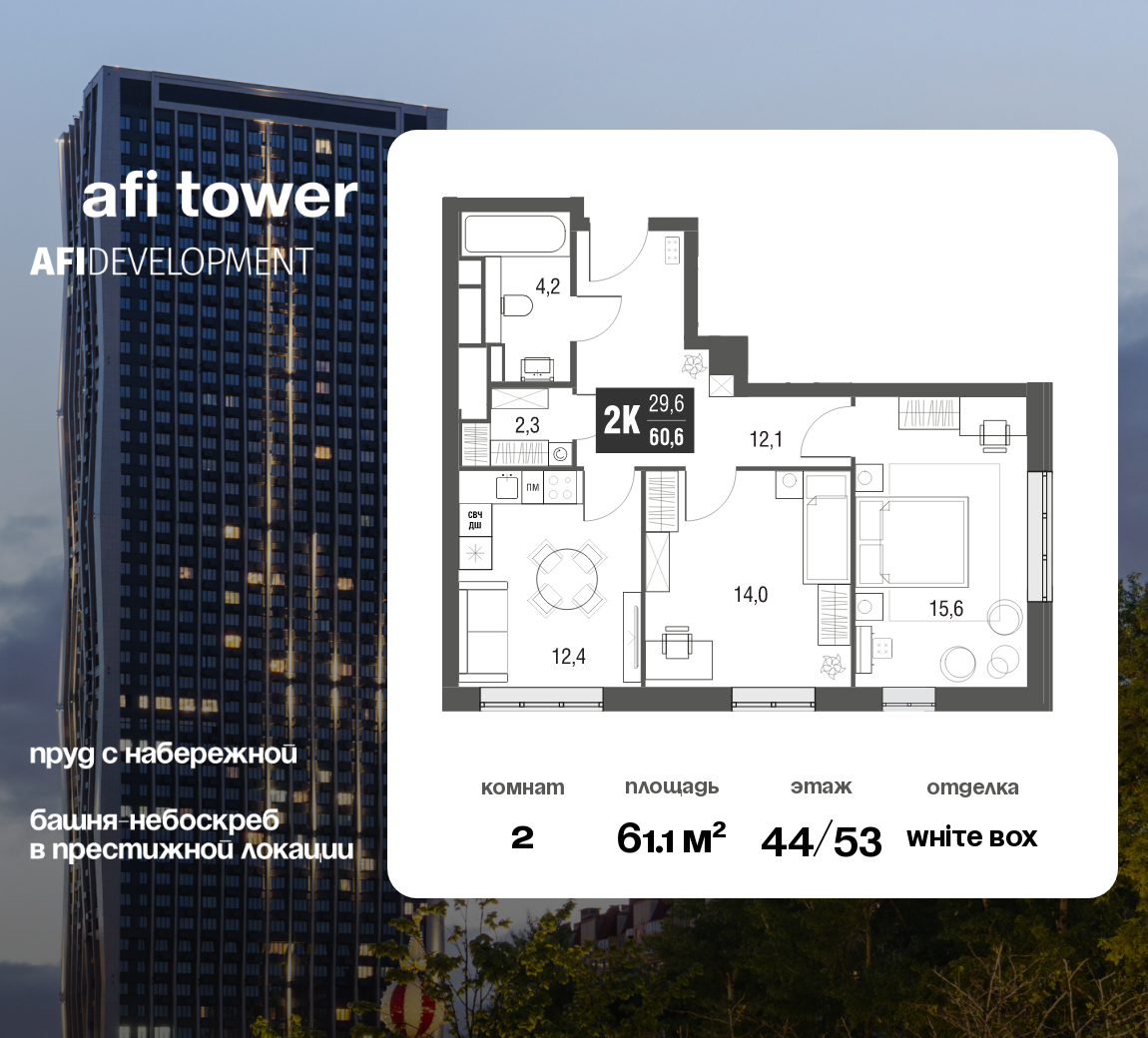 Планировка 2-комнатная квартира в ЖК AFI Tower (Афи Тауэр)