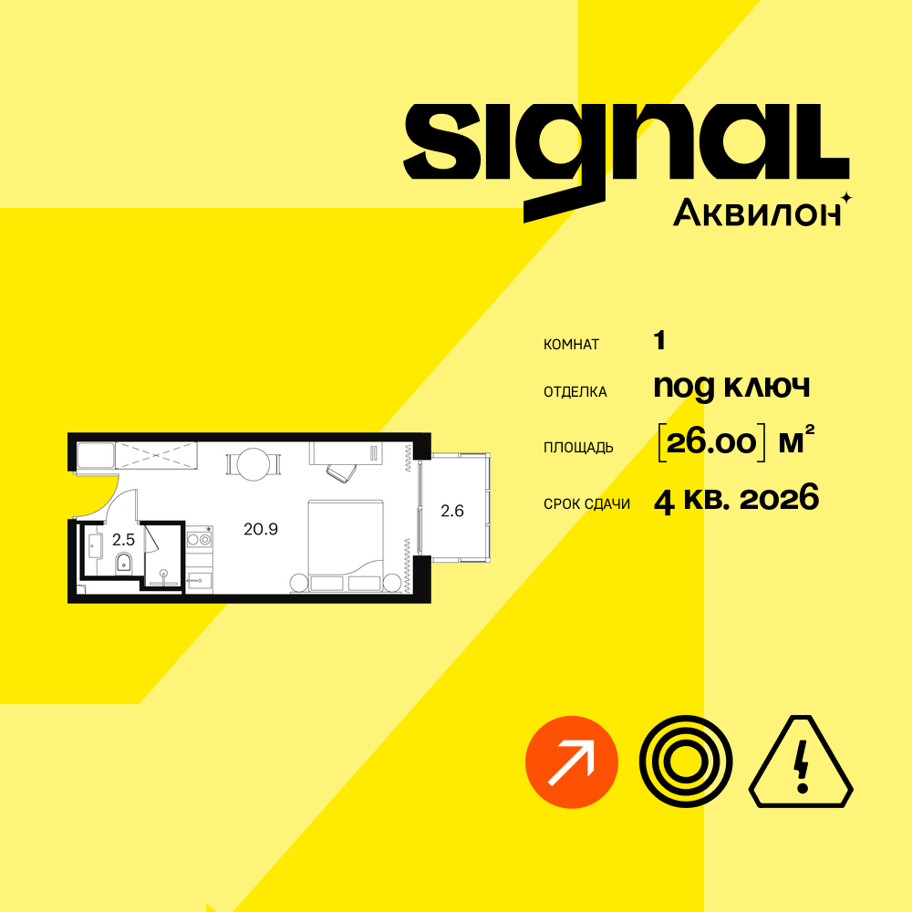 Планировка 1-комнатная квартира в ЖК "Аквилон Signal" (Аквилон Сигнал)