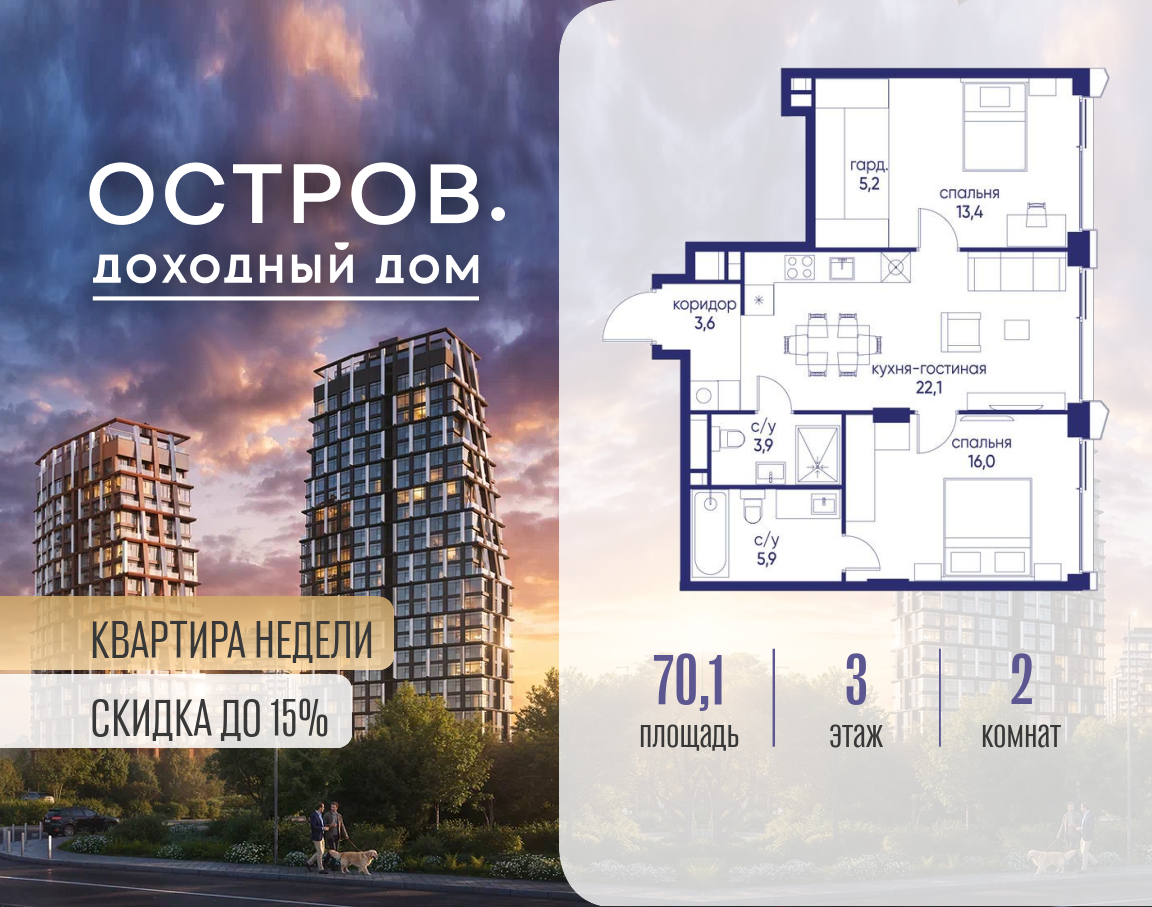 Планировка 2-комнатная квартира в ЖК "Остров"