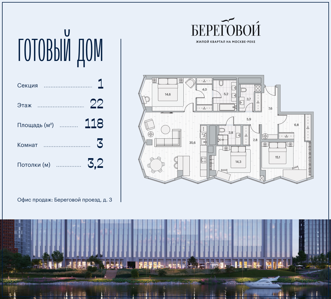 Планировка 3-комнатная квартира в ЖК "Береговой-2"