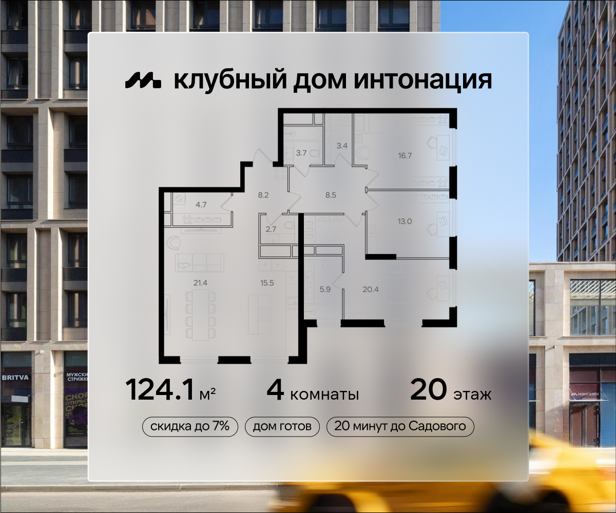 Планировка 4-комнатная квартира в ЖК "Интонация"