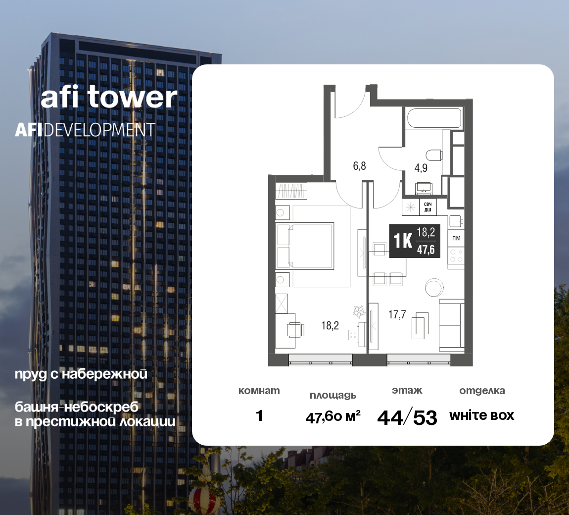 Планировка 1-комнатная квартира в ЖК AFI Tower (Афи Тауэр)