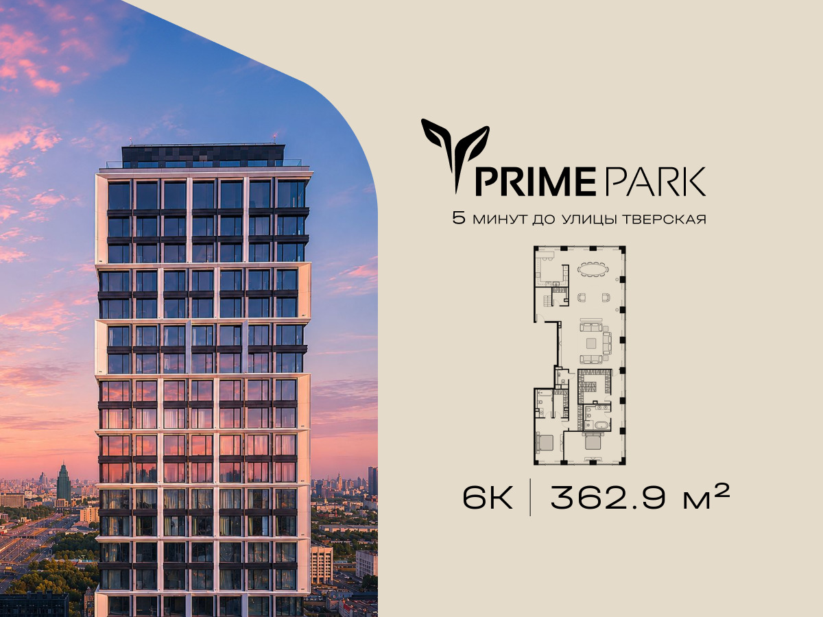 Планировка Многокомнатная квартира в Жилой квартал "Прайм Парк" (Prime Park)