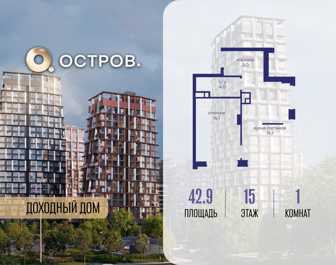 Планировка 1-комнатная квартира в ЖК "Остров"