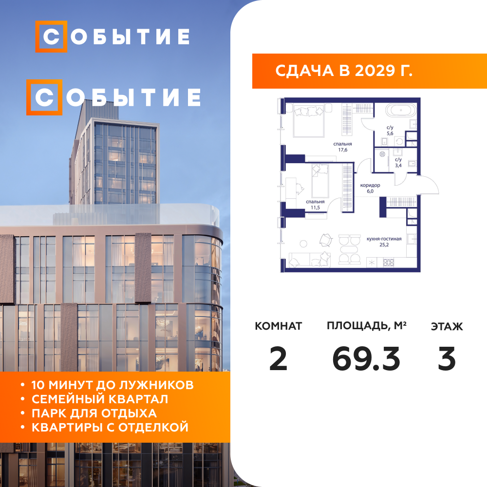 Планировка 2-комнатная квартира в ЖК "Событие"