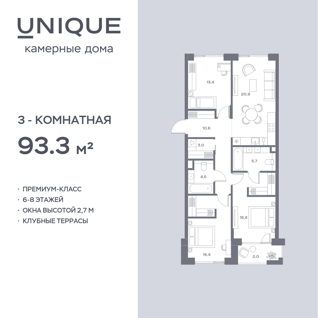 Планировка 3-комнатная квартира в ЖК Soul (Соул)