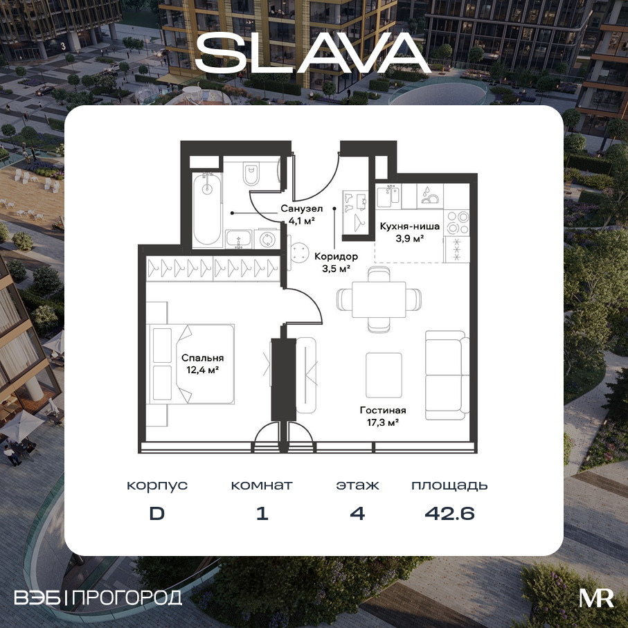 Планировка 1-комнатная квартира в ЖК Slava (Слава)