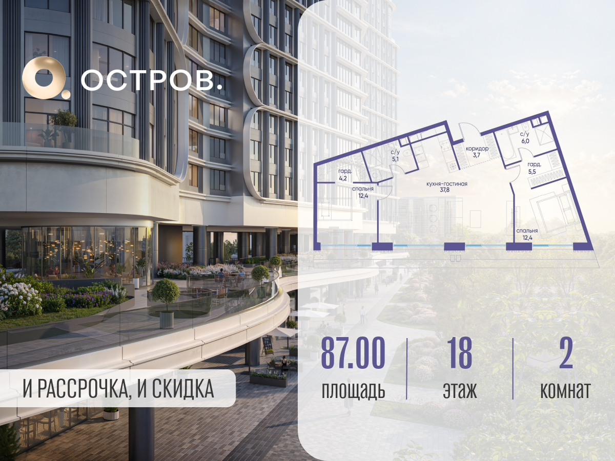 Планировка 2-комнатная квартира в ЖК "Остров"